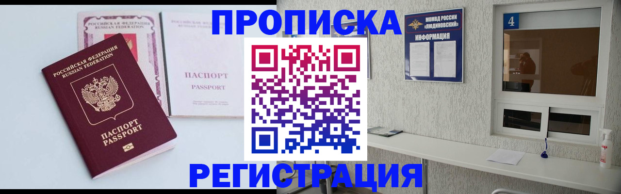 временная прописка в Боготоле