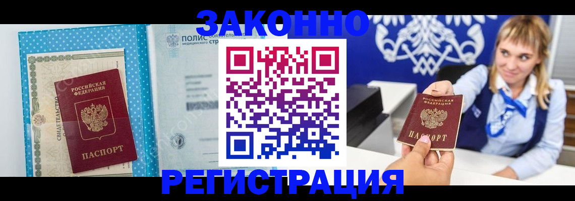 прописка гарантия в Боготоле