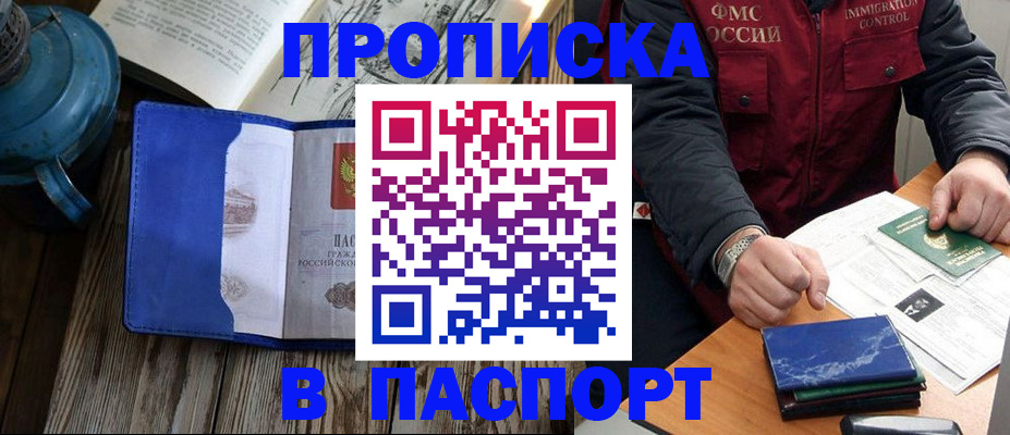 прописка для военкомата в Боготоле