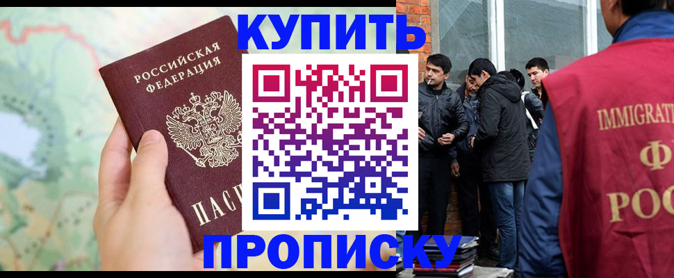 прописка законно в Боготоле