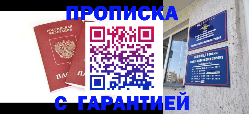 прописка в Боготоле