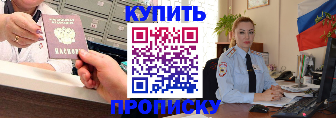 прописка в Боготоле